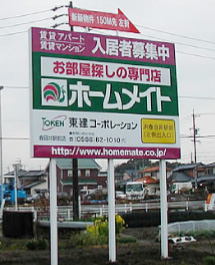 ホームメイト 春日井駅前店